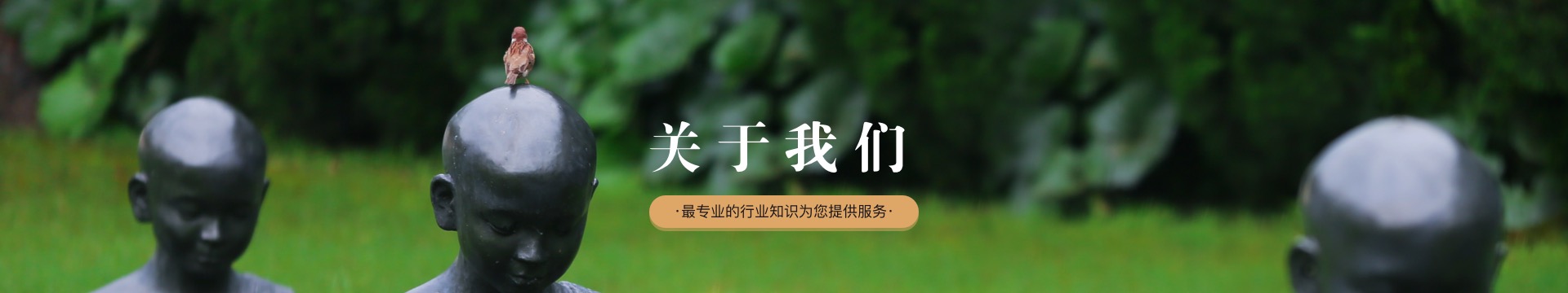 峨眉人文纪念园
